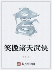 武侠从笑傲开始无限融合