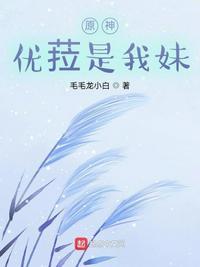 原神优菈什么时候返厂