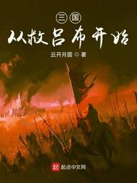 新三国吕布救貂蝉