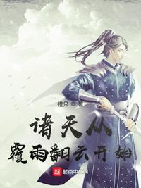 诸天从何雨柱开始