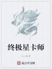 终极星卡师biququ