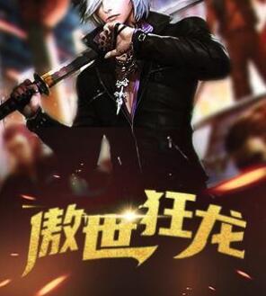 傲世狂龙段擎苍免费观看完整版