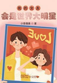 我的女友是明星漫画