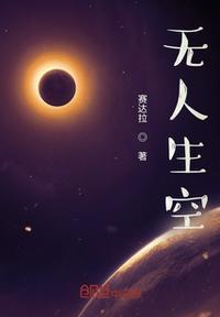 无人深空不谐星球