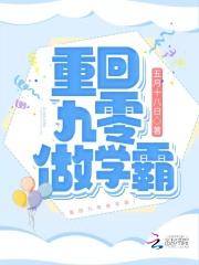 重回九零做学霸杜玥