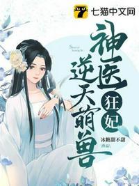 神医狂妃逆天九小姐