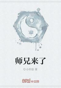 师兄来了打一肖