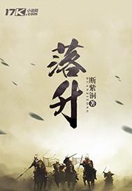 落升与华欧国际合作