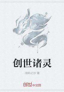 创世之灵璐璐