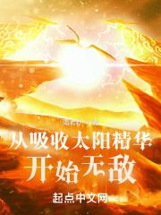 灵气复苏我养出一尊星空巨兽