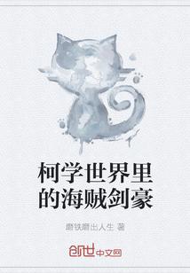 柯学世界的武者