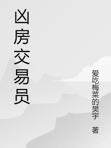 房地产交易员需要什么证