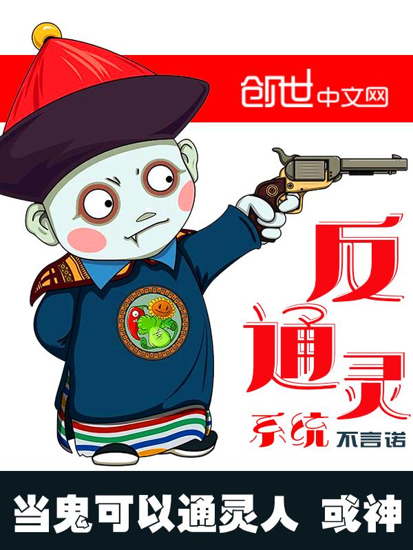 通灵反斗星漫画