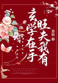 玄学大师在豪门