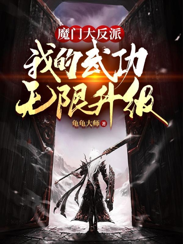 魔门武功大全