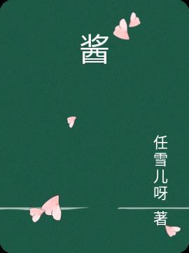 酱子贝作品集