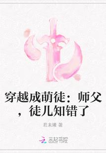 徒儿萌萌哒师尊倒追妻全文免费