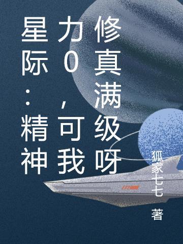 星际精神兽