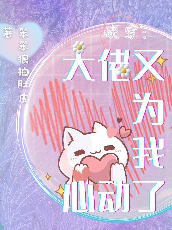 快穿大佬无cp文