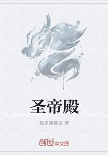 圣帝殿神龛背后有一幅巨幅壁画是什么