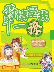 将军请轻撩免费漫画全集阅读