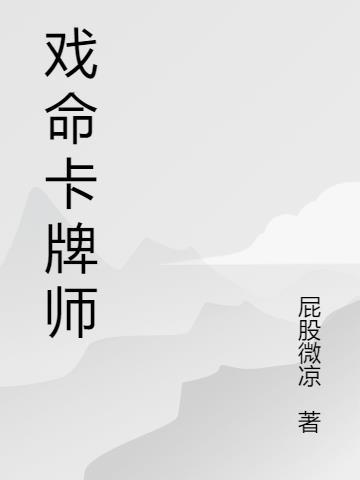 戏命师之阴阳师