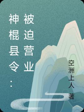 神棍称霸世界[重生