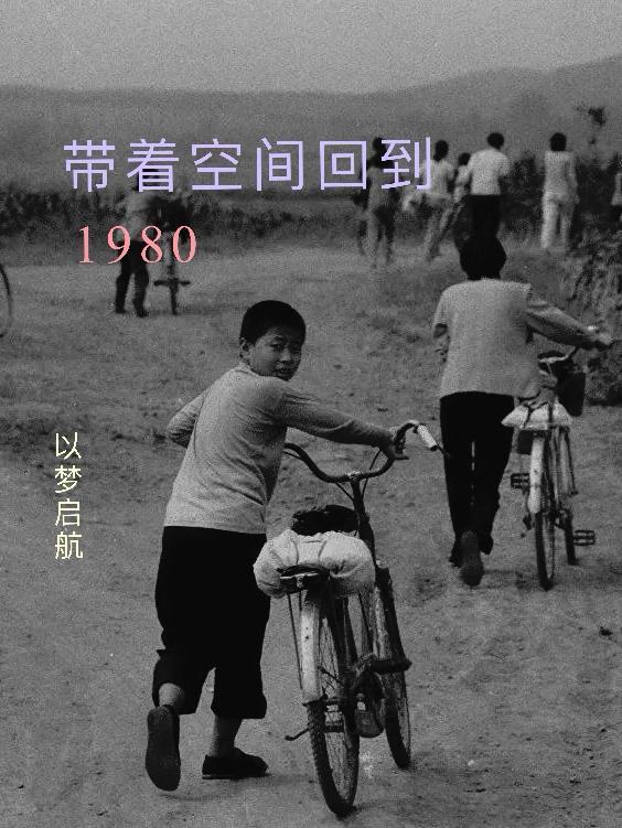 带着空间回到1980的推荐理由