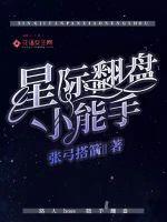 星际翻盘小能手-张弓搭箭