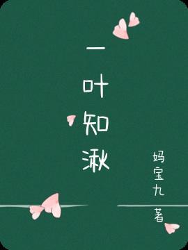 一叶知打一数字