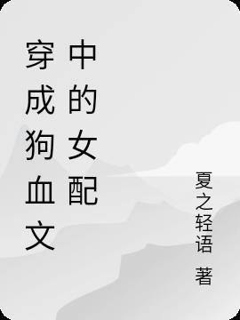 穿成狗血文中的女帝后