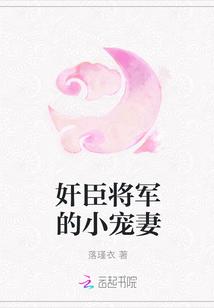 将军的小宠医叫什么名字