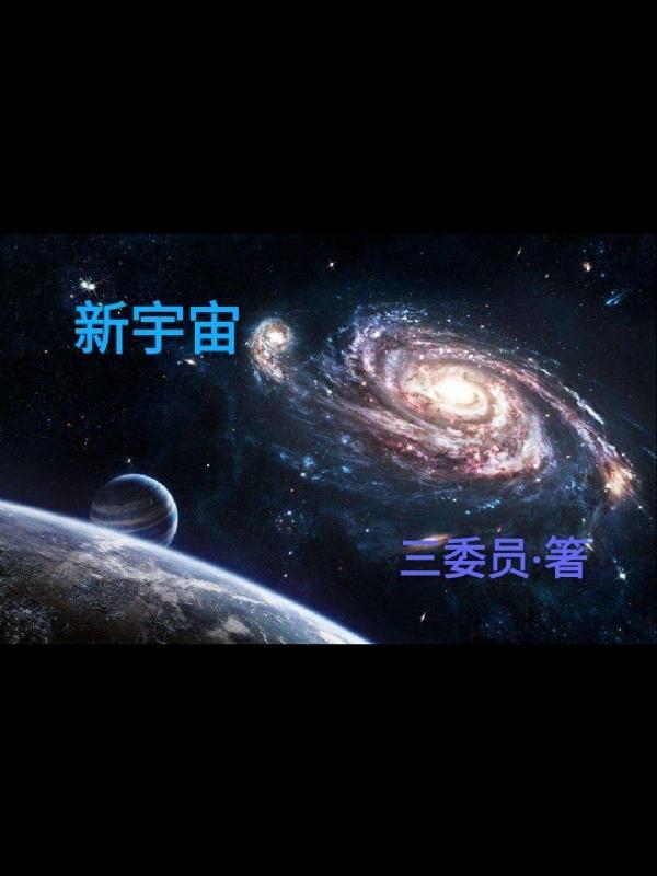 新宇宙小战争 在线