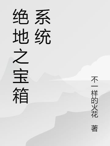 绝地求生典藏宝箱