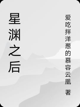 星渊之境百度百科