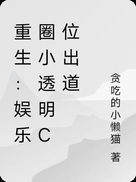 娱乐圈重生小甜文