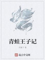 青蛙王子唐老鸭