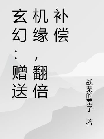 奖励翻倍!合集免费