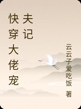 快穿大佬宠夫记千玥在线