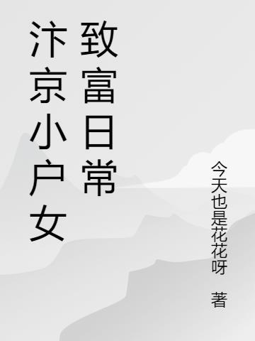 陋巷小户全文阅读