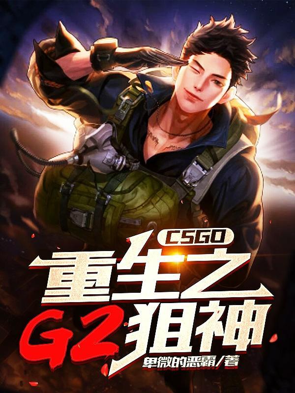 csgo之顶级狙神