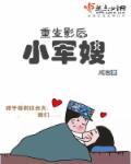 重生影后小军嫂epub