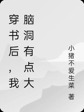 穿书后我发现大佬重生了txt