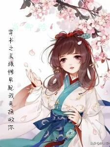 穿书治愈美强惨男主