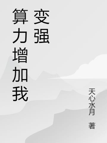 算力增量