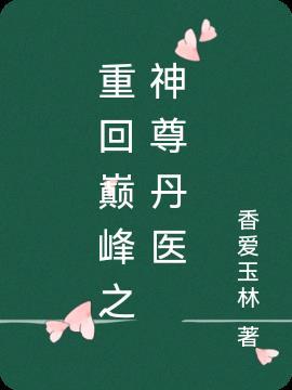 王者之神重回巅峰