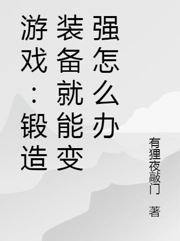 锻造武器会往下掉吗