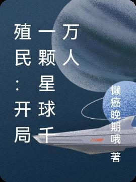 群星无法在一颗无法殖民的星球