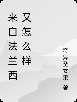 法兰西玫瑰怎么养