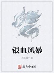 亚种4血风暴为什么看不了